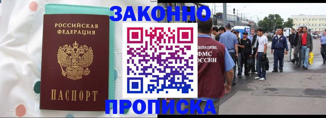 прописка 2025 в Марий Эл