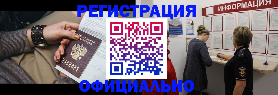 прописка штамп в Марий Эл