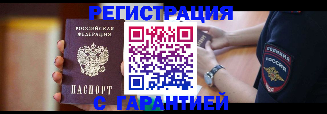 прописка в квартире в Марий Эл