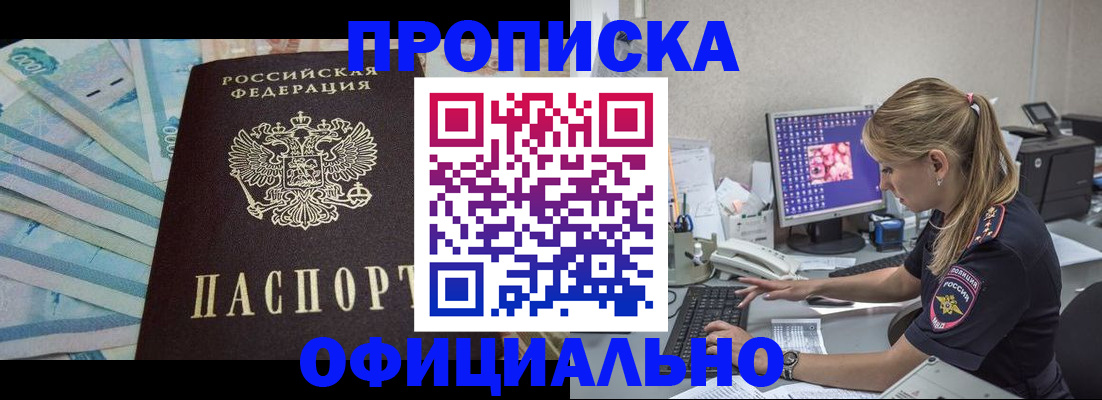 прописка ребенка в Марий Эл